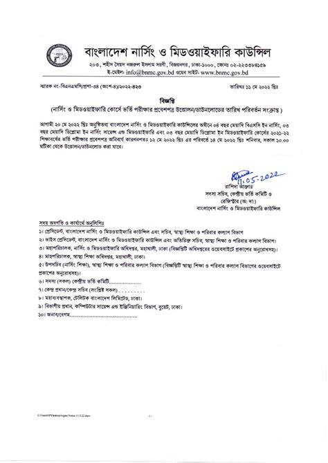 www dgnm gov bd old notice|প্রজ্ঞাপন.